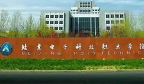 北京电子科技学院-校园风光