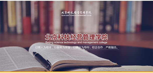 北京科技经营管理学院 - 最美大学